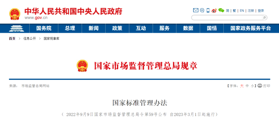 《國家標(biāo)準(zhǔn)管理辦法》今日實施！團體標(biāo)準(zhǔn)可按程序轉(zhuǎn)為國家標(biāo)準(zhǔn)
