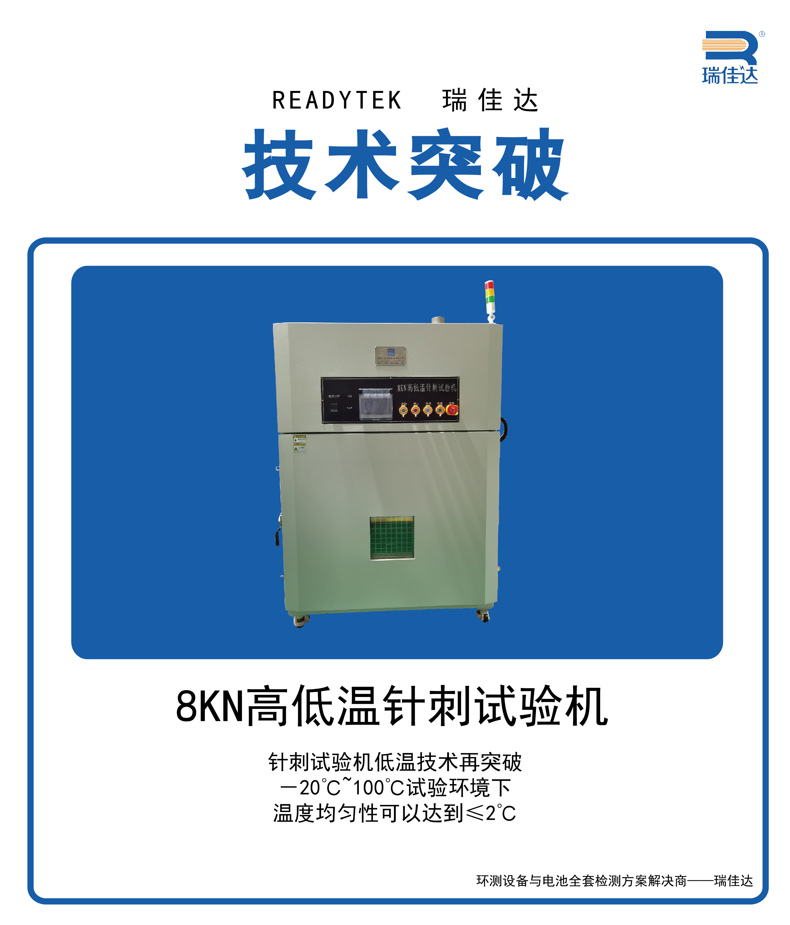 瑞佳達(dá),針刺試驗機(jī),高低溫